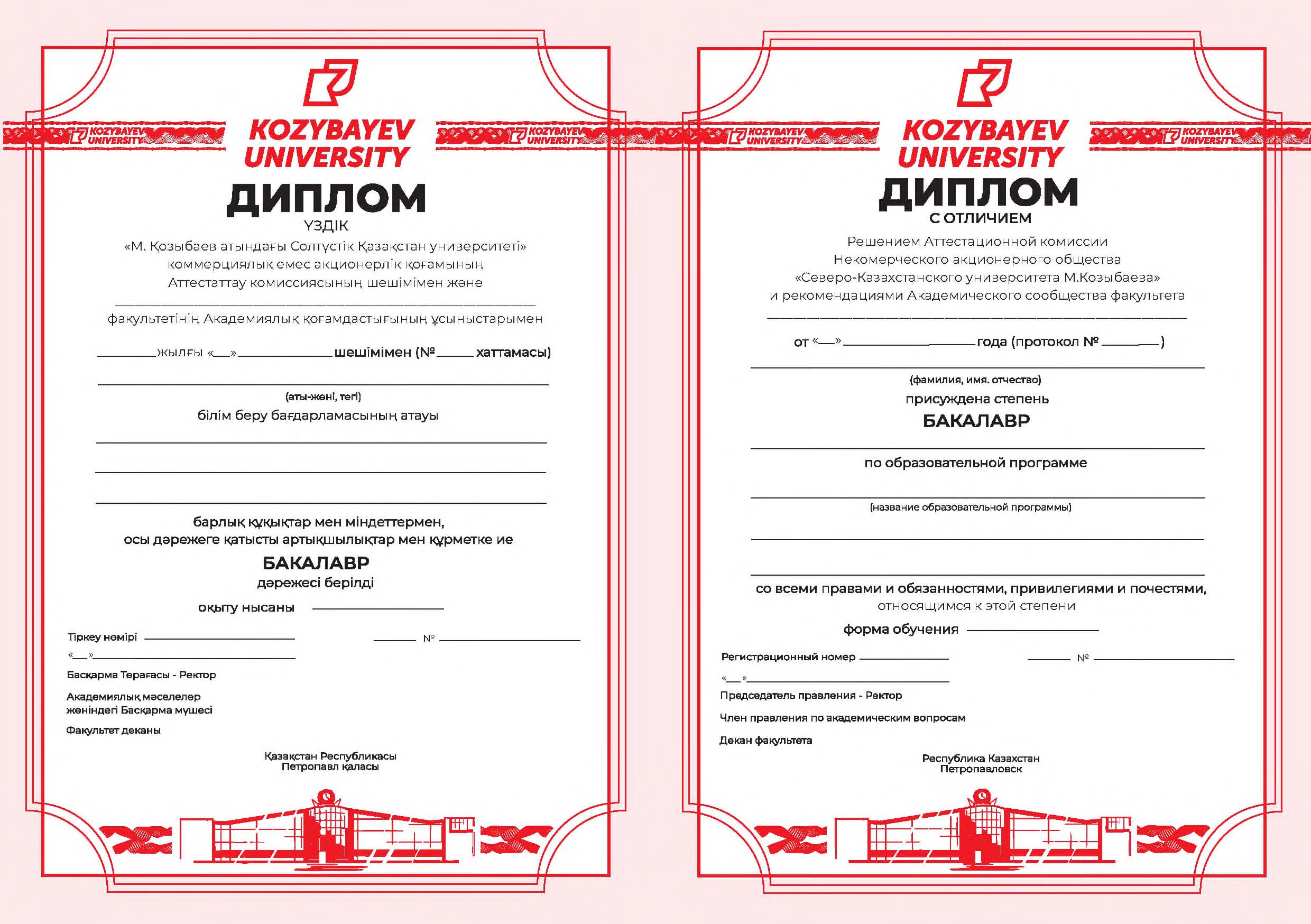 Kozybayev University Diploma